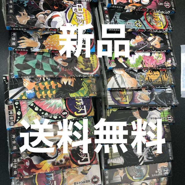 鬼滅の刃　漫画　全巻　1-21巻　新品　シュリンク付き エンタメ/ホビーの漫画(全巻セット)の商品写真