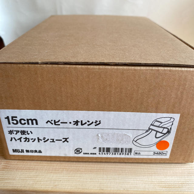 MUJI (無印良品)(ムジルシリョウヒン)の無印良品　ハイカットシューズ　15cm キッズ/ベビー/マタニティのキッズ靴/シューズ(15cm~)(ブーツ)の商品写真