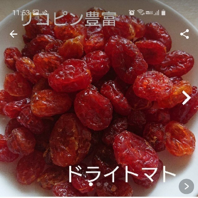 ドライフルーツ(トマト) 食品/飲料/酒の食品(フルーツ)の商品写真