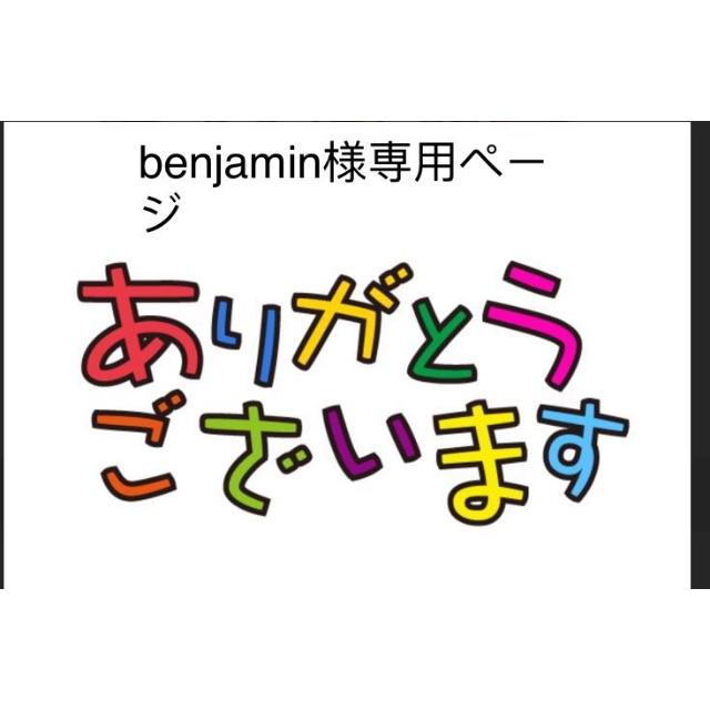 benjamin
