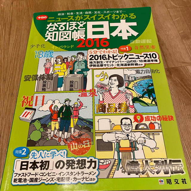 旅行業務取扱管理者試験テキスト　知図帳