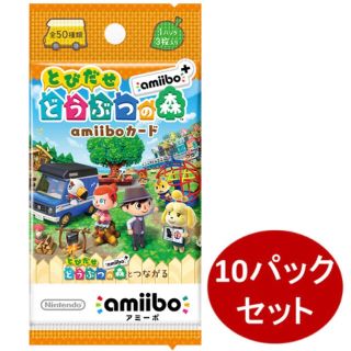 ニンテンドウ(任天堂)の未開封 とびだせどうぶつの森 amiibo＋カード 10パックセット(家庭用ゲームソフト)