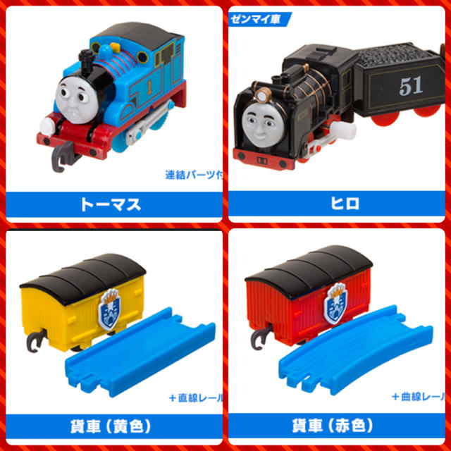 【新品 未使用】カプセルプラレール トーマス【ヒロ】他計4点 エンタメ/ホビーのおもちゃ/ぬいぐるみ(キャラクターグッズ)の商品写真