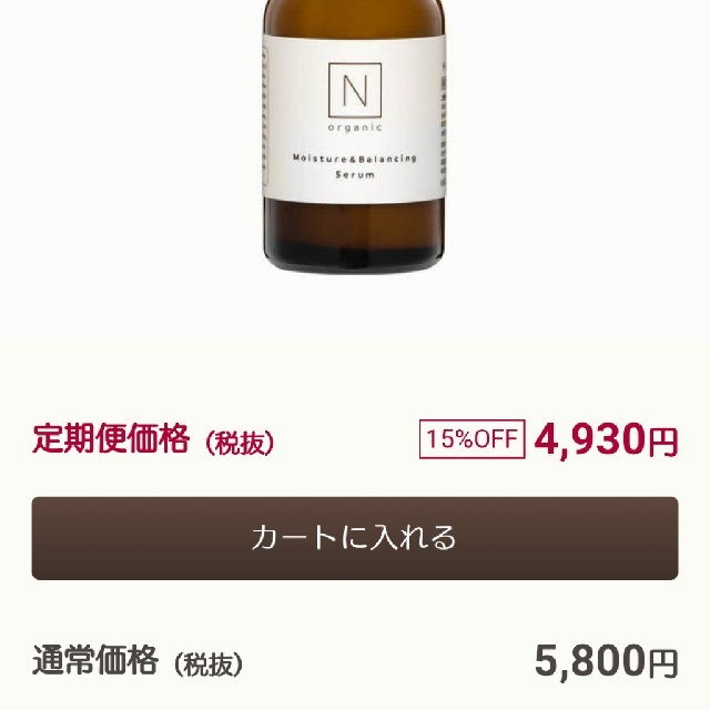 【saryu様専用】N organic セラム コスメ/美容のスキンケア/基礎化粧品(乳液/ミルク)の商品写真