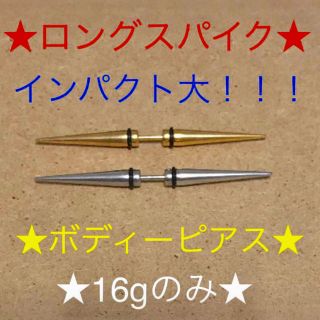 ボディピアス (ピアス(片耳用))