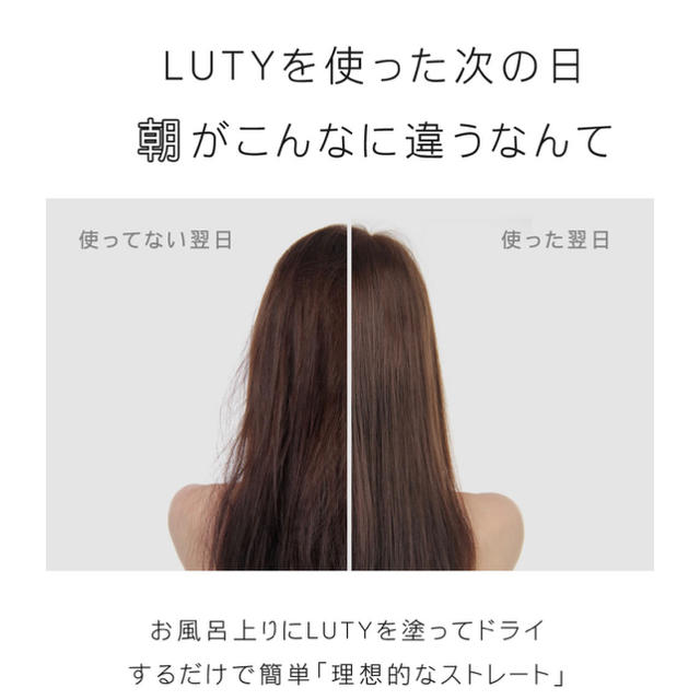 【新品】LUTY ルーティー ヘアオイル　洗い流さないトリートメント コスメ/美容のヘアケア/スタイリング(トリートメント)の商品写真
