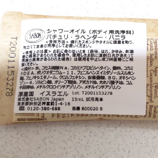 SABON(サボン)のサボン　試供品 コスメ/美容のキット/セット(サンプル/トライアルキット)の商品写真