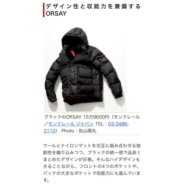 MONCLER(モンクレール)の【MONCLER】限定品 ORSAY ダウンジャケット メンズのジャケット/アウター(ダウンジャケット)の商品写真