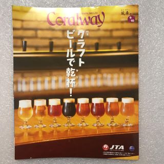 ジャル(ニホンコウクウ)(JAL(日本航空))のコーラルウェイ　coralway JAL 沖縄　雑誌　9/10月(地図/旅行ガイド)