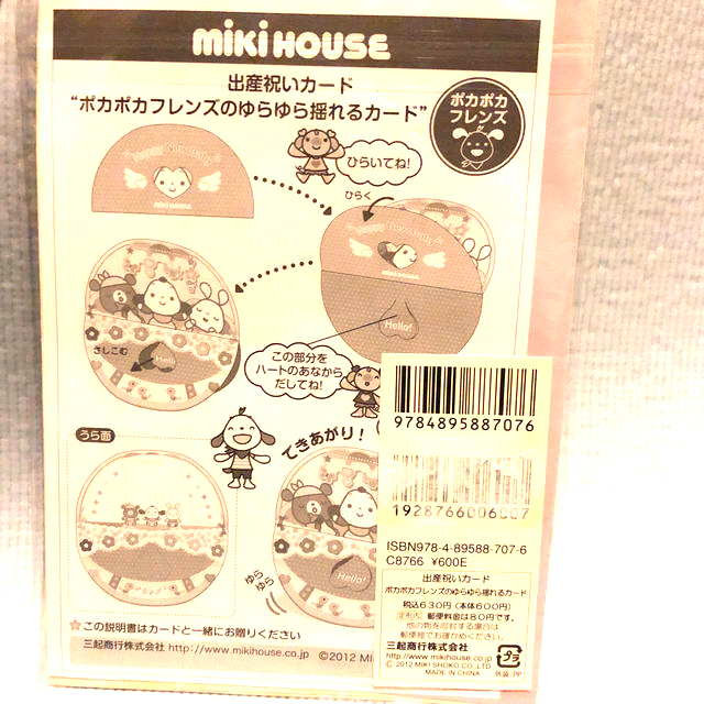 mikihouse(ミキハウス)のmiki HOUSE 出産祝いカード キッズ/ベビー/マタニティのメモリアル/セレモニー用品(その他)の商品写真