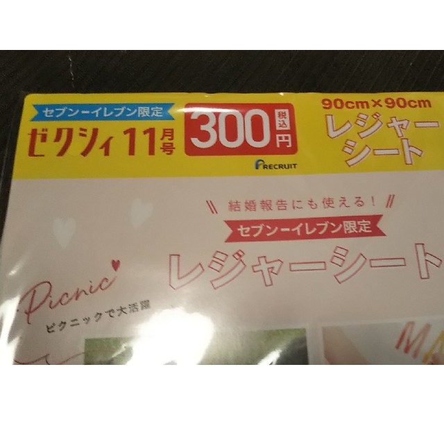 ゼクシィ関西 年 11月号 セブンイレブン限定レジャーシートの通販 By てらくみこ S Shop ラクマ ゼクシィ関西 年 11月号 セブンイレブン限定レジャーシートの通販 By てらくみこ S Shop ラクマ