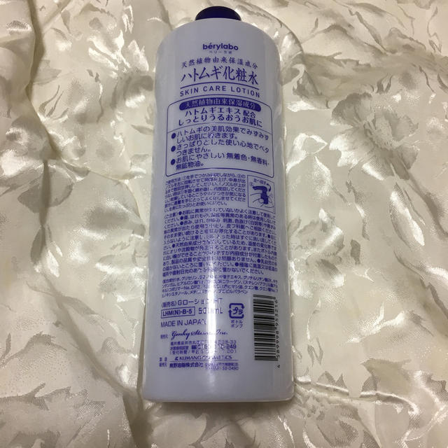 berylabo ハトムギ化粧水 コスメ/美容のスキンケア/基礎化粧品(化粧水/ローション)の商品写真