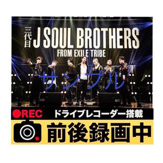 サンダイメジェイソウルブラザーズ(三代目 J Soul Brothers)の三代目 J Soul Brothers カーサイン(車内アクセサリ)