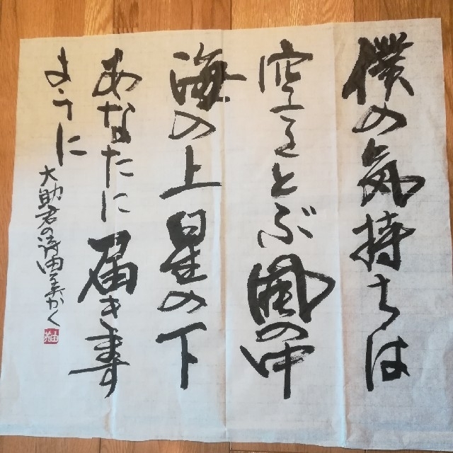 書道　近代詩文書 エンタメ/ホビーのアート用品(書道用品)の商品写真