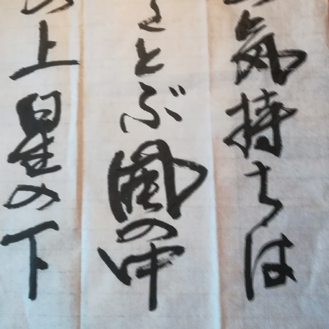 書道　近代詩文書 エンタメ/ホビーのアート用品(書道用品)の商品写真