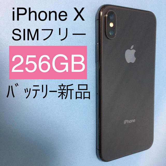 品質が iPhone X Gray iPhone Space SIMフリー- Gray 黒 Space 256GB X 256GB SIMフリー　 (171) スマートフォン/携帯電話