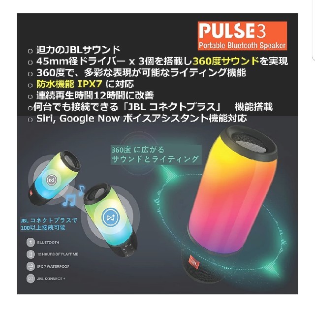 JBS(ジェイビーエス)のJBL HARMAN PULSE3 Bluetooth スピーカー ホワイト スマホ/家電/カメラのオーディオ機器(スピーカー)の商品写真