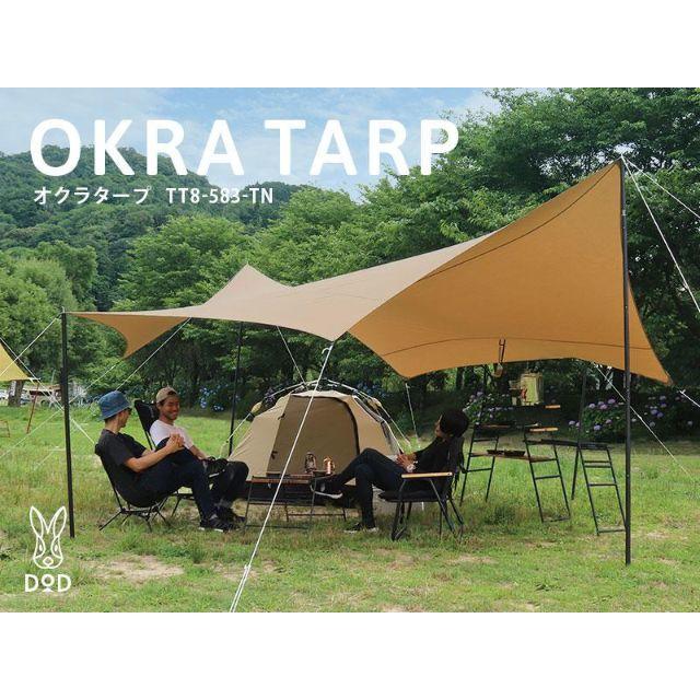 未開封　新品、OKRA TARP オクラタープ TT8-583-TN スポーツ/アウトドアのアウトドア(テント/タープ)の商品写真