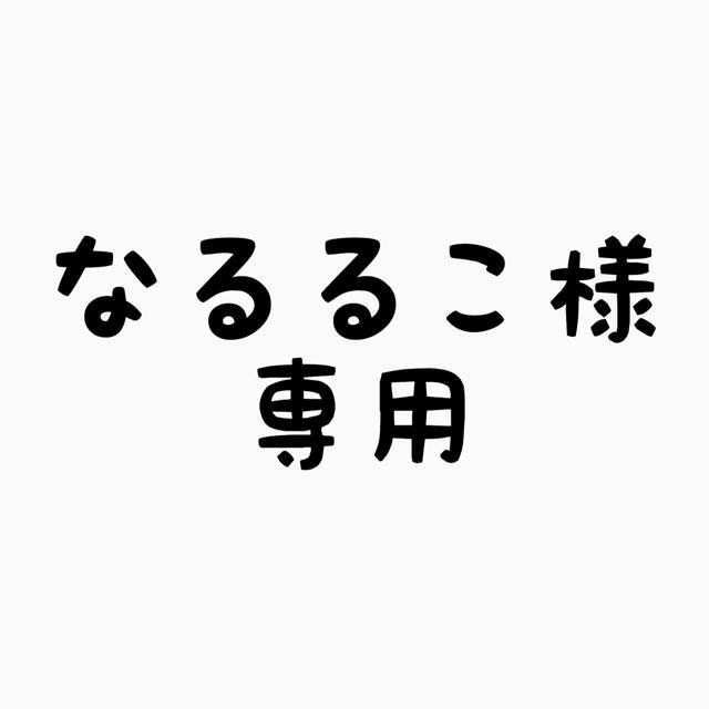 なるるこ様専用【ジョウンデー】 食品/飲料/酒の酒(焼酎)の商品写真