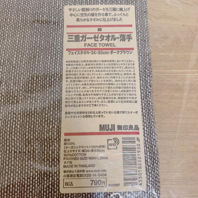 MUJI (無印良品)(ムジルシリョウヒン)の無印良品 三重ガーゼタオル 薄手 フェイスタオル ダークブラウン 2枚セット インテリア/住まい/日用品の日用品/生活雑貨/旅行(タオル/バス用品)の商品写真