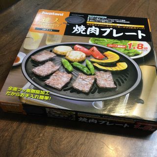 イワタニ(Iwatani)の達人　焼肉プレート（Iwataniコンロ用）(調理道具/製菓道具)