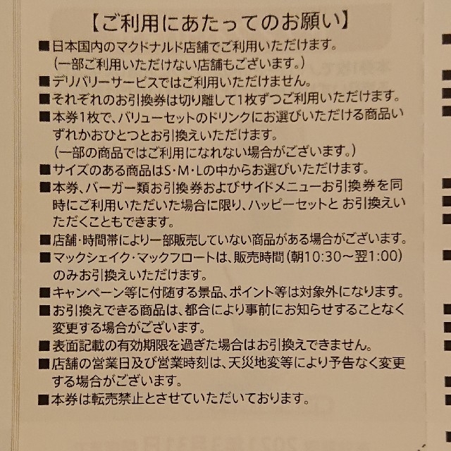 マクドナルド(マクドナルド)のマクドナルド  株主優待利用券 1冊6枚 チケットの優待券/割引券(フード/ドリンク券)の商品写真