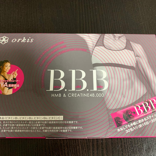 オルキス　BBB トリプルビー