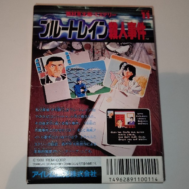 ファミリーコンピュータ(ファミリーコンピュータ)の新品未使用 ブルートレイン殺人事件 ファミコン エンタメ/ホビーのゲームソフト/ゲーム機本体(家庭用ゲームソフト)の商品写真