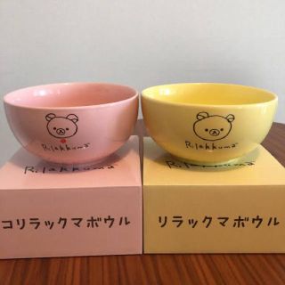 サンエックス(サンエックス)のローソン リラックマボウル(食器)