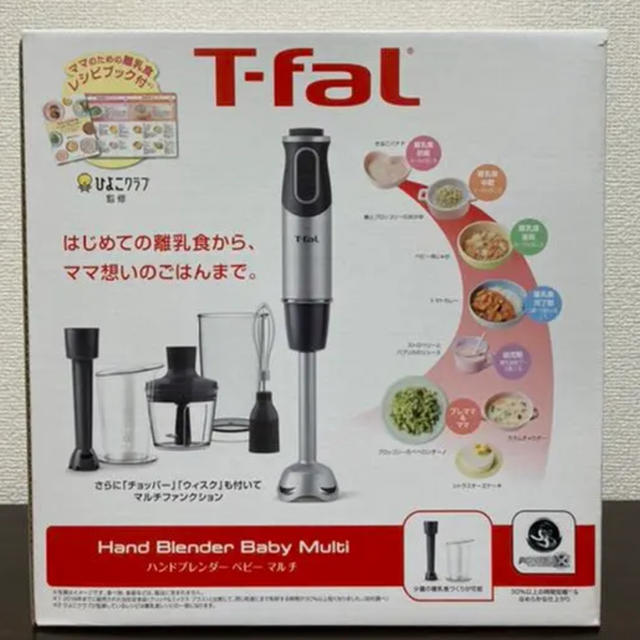 高速回転MT-fal　ハンドブレンダー　ベビーマルチ　ママのための離乳食レシピブック付き