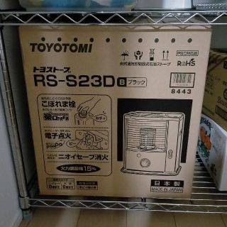 トヨトミ　石油ストーブ　RS-S23D ブラック　新品未使用