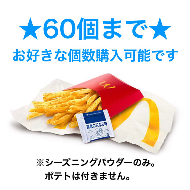 マクドナルド シャカシャカポテト シーズ二ングパウダー 海老の天ぷら味 10個の通販 By もち S Shop マクドナルドならラクマ マクドナルド シャカシャカポテト シーズ二ングパウダー 海老の天ぷら味 10個の通販 By もち S Shop マクドナルドならラクマ