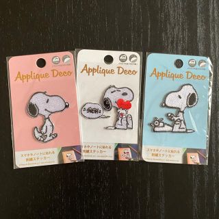 スヌーピー(SNOOPY)のスヌーピー　アップリケ(各種パーツ)