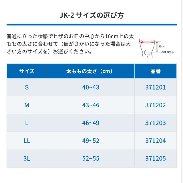 ZAMST(ザムスト)のザムスト JK-2 （ヒザ用サポーター 左右兼用）　サイズＬ スポーツ/アウトドアのトレーニング/エクササイズ(トレーニング用品)の商品写真