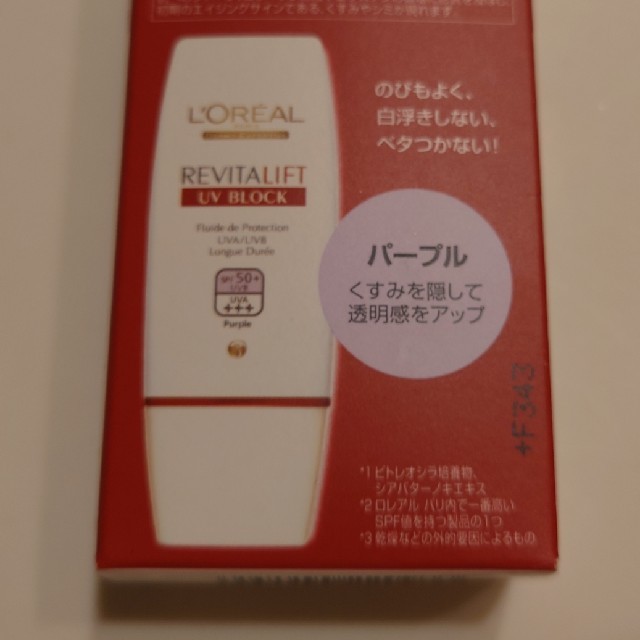 L'Oreal Paris(ロレアルパリ)のロレアル リバイタリフト UVブロック(パープル) コスメ/美容のベースメイク/化粧品(化粧下地)の商品写真