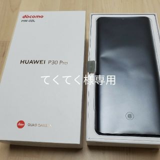 エヌティティドコモ(NTTdocomo)のてくてく様専用　HUAWEI（華為）P30 Pro HW-02L（K）ドコモ(スマートフォン本体)