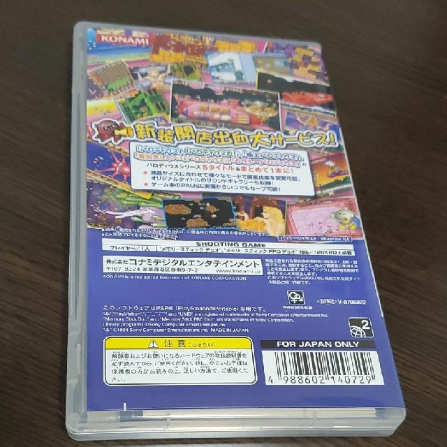 KONAMI(コナミ)のパロディウス PORTABLE コナミ・ザ・ベスト エンタメ/ホビーのゲームソフト/ゲーム機本体(家庭用ゲームソフト)の商品写真