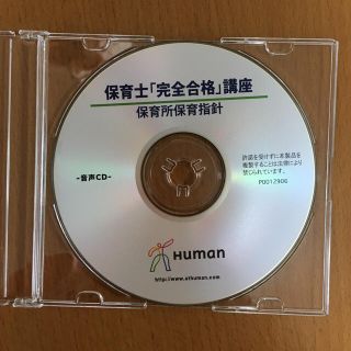 保育士試験対策♡保育所保育指針CD(朗読)