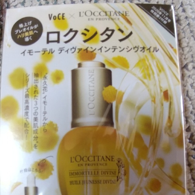 L'OCCITANE(ロクシタン)のロクシタン コスメ/美容のスキンケア/基礎化粧品(フェイスオイル/バーム)の商品写真