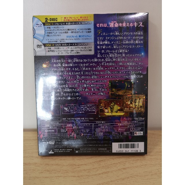 【未開封】プリンセスと魔法のキス('09米)〈本編DVD付・2枚組〉