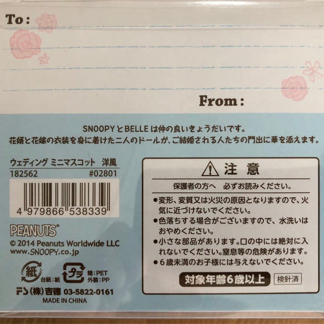 SNOOPY(スヌーピー)のスヌーピー&ベル ウェディングドール エンタメ/ホビーのおもちゃ/ぬいぐるみ(キャラクターグッズ)の商品写真