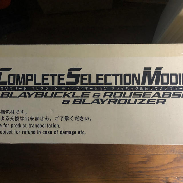 新品未開封 CSM ブレイバックル&ラウズアブゾーバー&ブレイラウザー