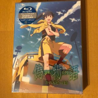 コウダンシャ(講談社)の新品　未開封　偽物語　第一巻／かれんビー（上）（完全生産限定版） Blu-ray(アニメ)