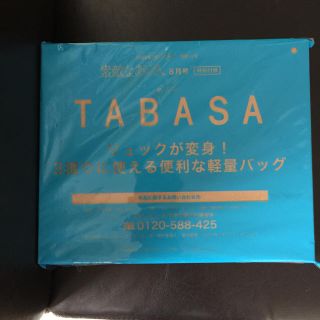 素敵なあの人 8月号付録 TABASA 3wayリュック(リュック/バックパック)