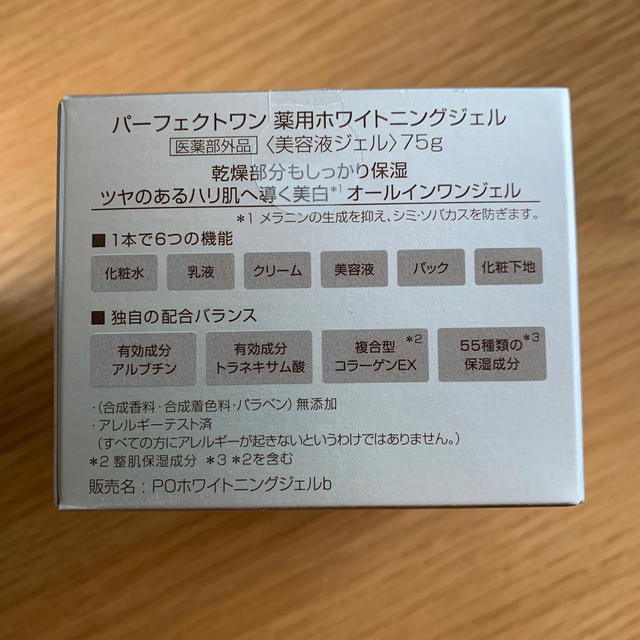 パーフェクトワン 薬用ホワイトニングジェル 75g 2個セット コスメ/美容のスキンケア/基礎化粧品(美容液)の商品写真