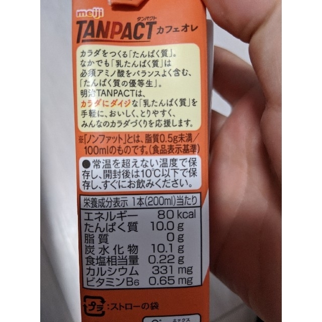 タンパクト　カフェオレ24本セット 食品/飲料/酒の健康食品(プロテイン)の商品写真