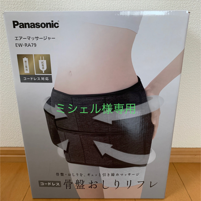 特価 Panasonic - 骨盤おしりリフレ マッサージ機