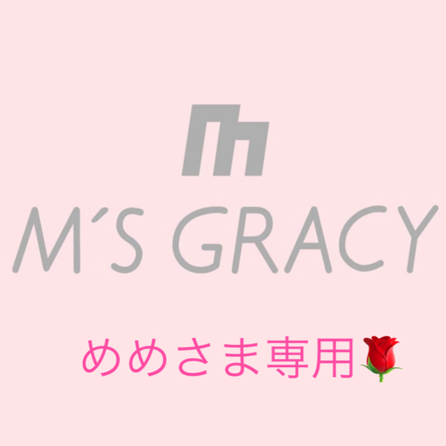 M'S GRACY(エムズグレイシー)の❣️めめ様クーポン待ち🌹HERMES❣️エムズグレイシー❣️ レディースのバッグ(トートバッグ)の商品写真