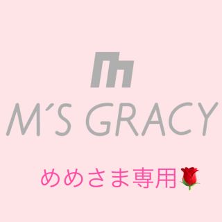 エムズグレイシー(M'S GRACY)の❣️めめ様クーポン待ち🌹HERMES❣️エムズグレイシー❣️(トートバッグ)