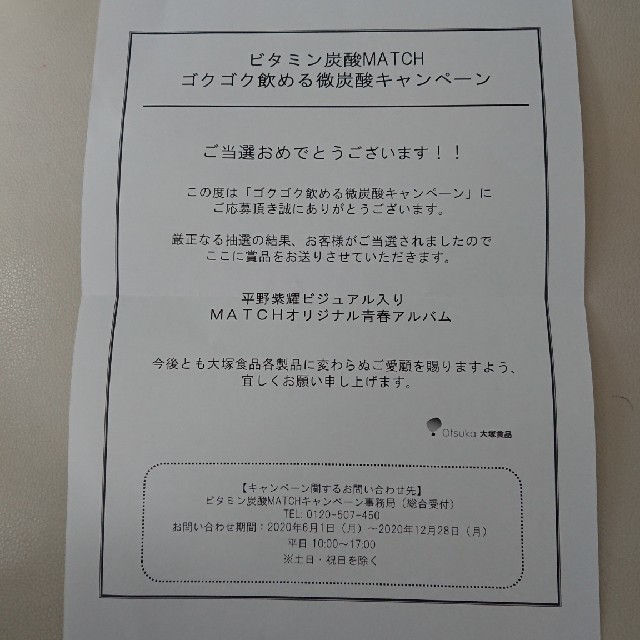 平野紫耀 MATCHオリジナル青春アルバム エンタメ/ホビーのタレントグッズ(アイドルグッズ)の商品写真